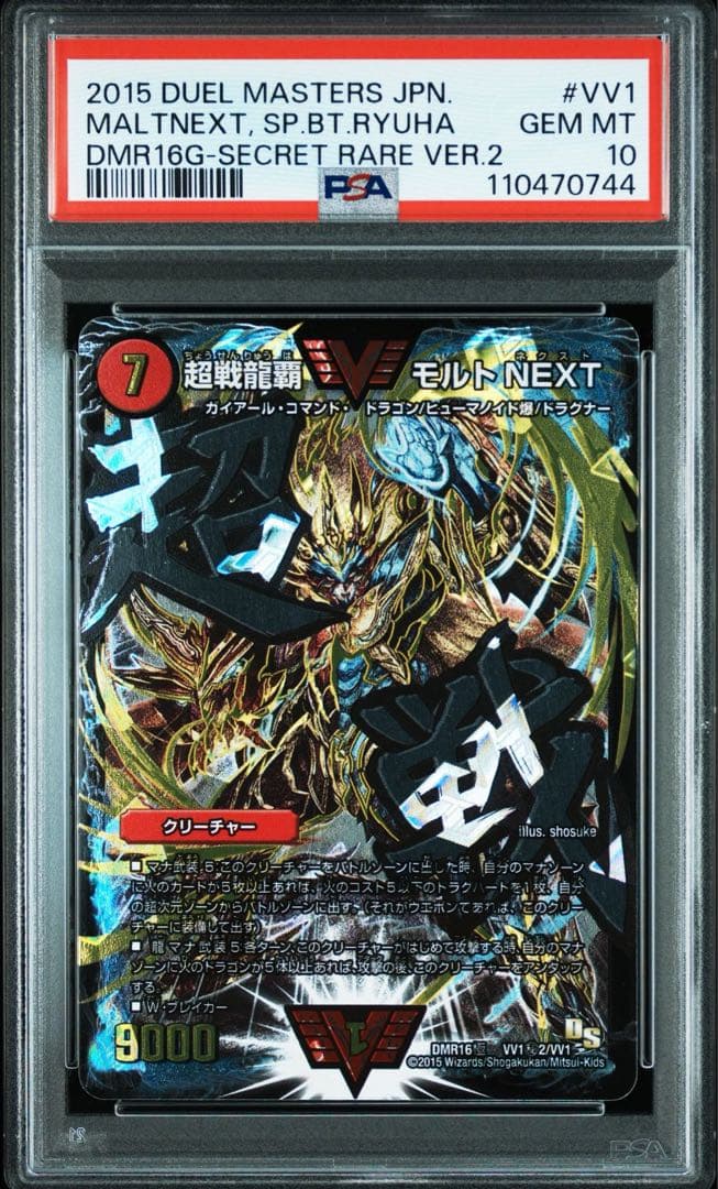 PSA10 超戦龍覇モルトnext 文字　シク 超戦龍覇 モルトNEXT 文字シク - メルカリ