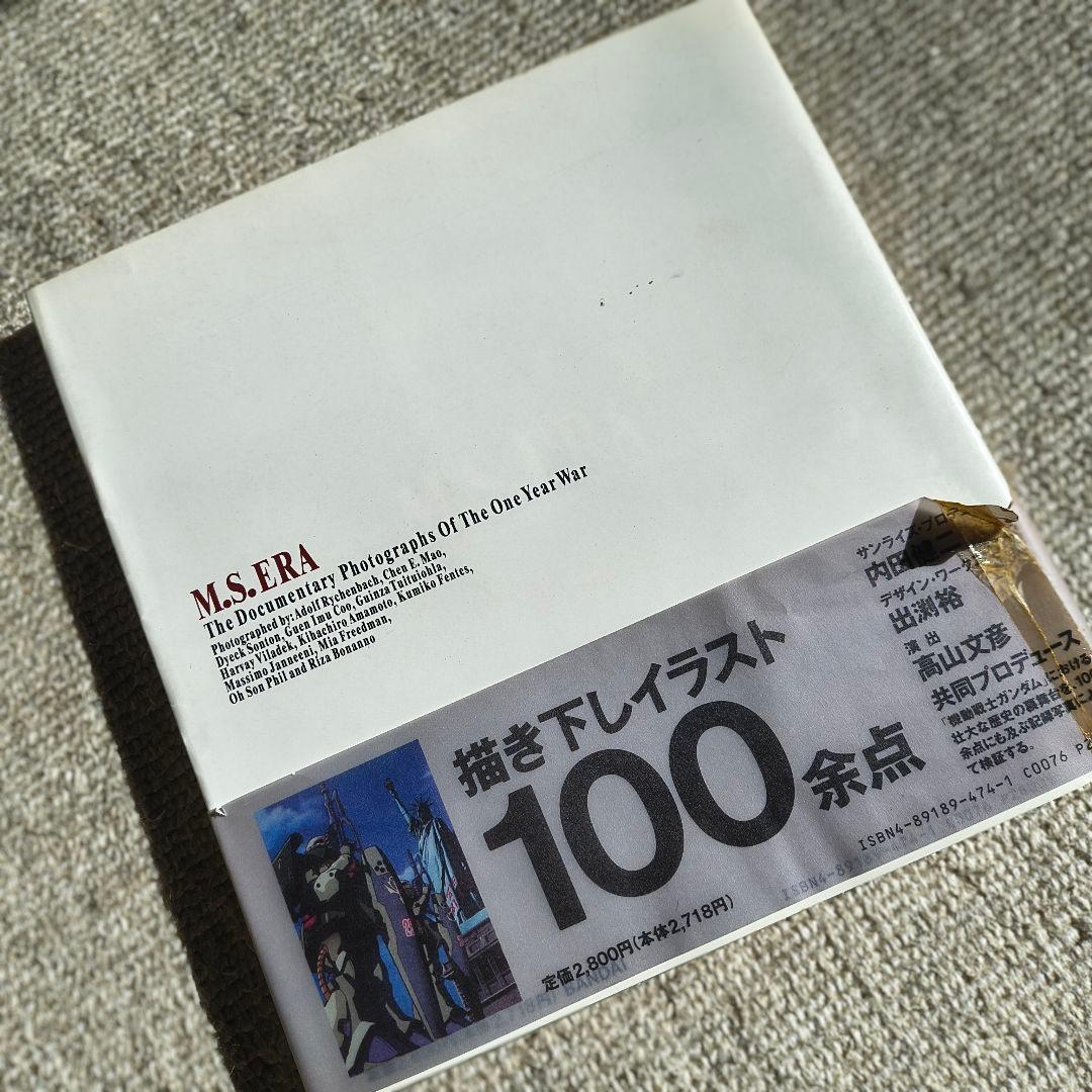 M.S. ERA: MOBILE SUIT GUNDAM 0001-0080 - メルカリ