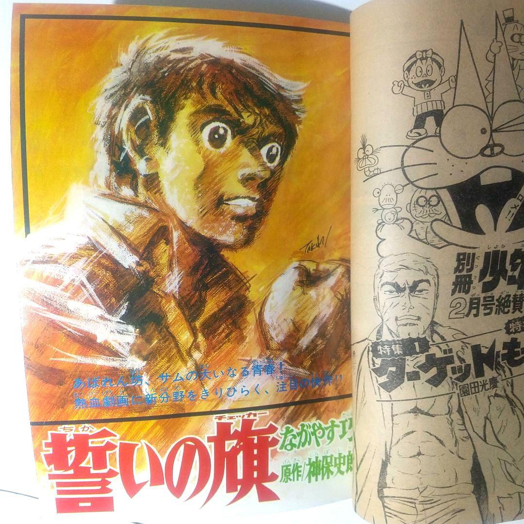 週刊少年サンデー 1970年 7号 楳図かずお 赤塚不二夫 さいとう・たかを