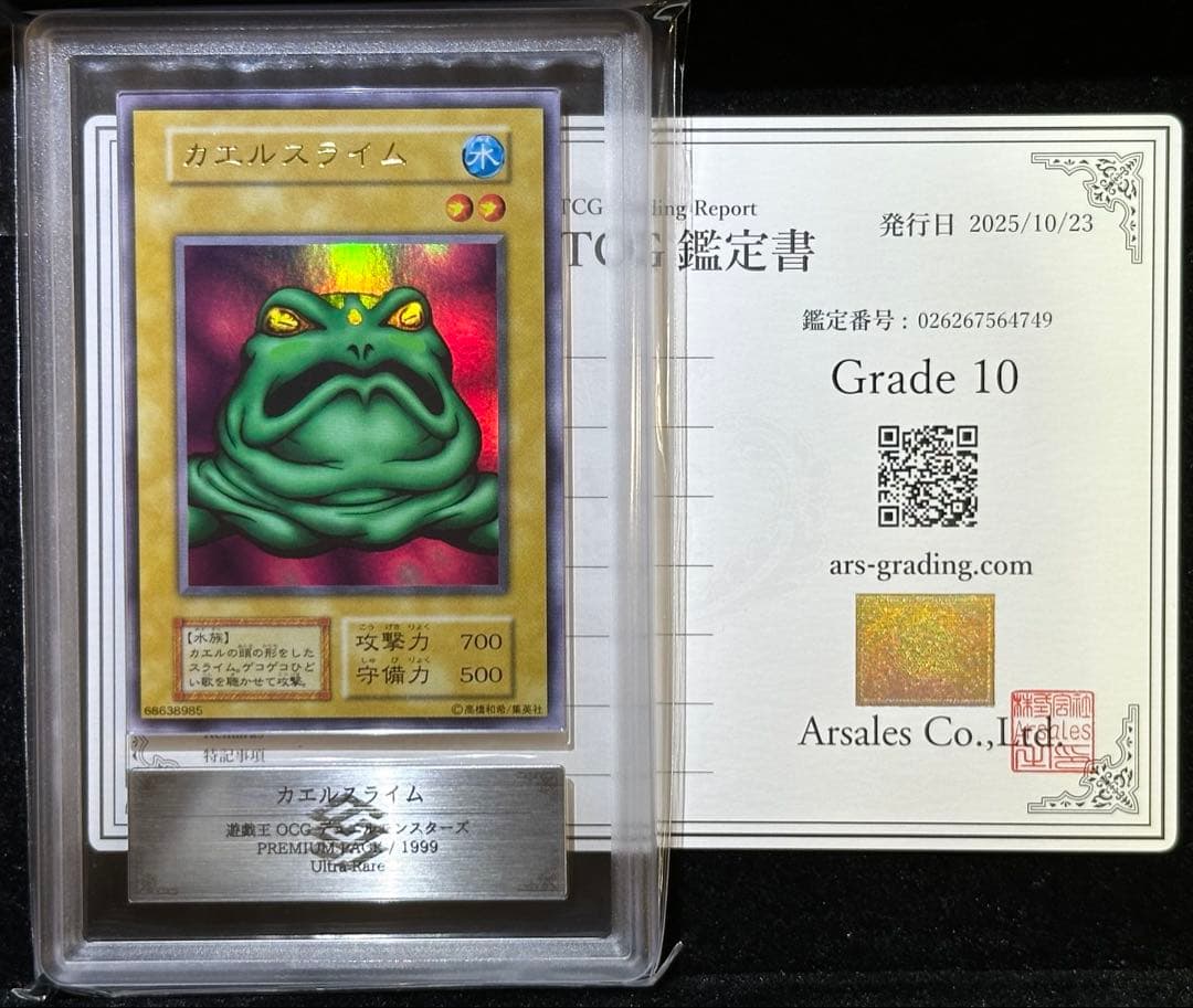 【ARS鑑定10】遊戯王 カエルスライム 初期 ウルトラレア【極美品】 遊戯王 - 遊戯王 カエルスライム 初期 ウルトラレアの通販 by どれみ