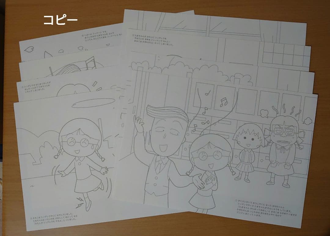 ちびまる子ちゃん ぬりえ B4 8枚 - メルカリ