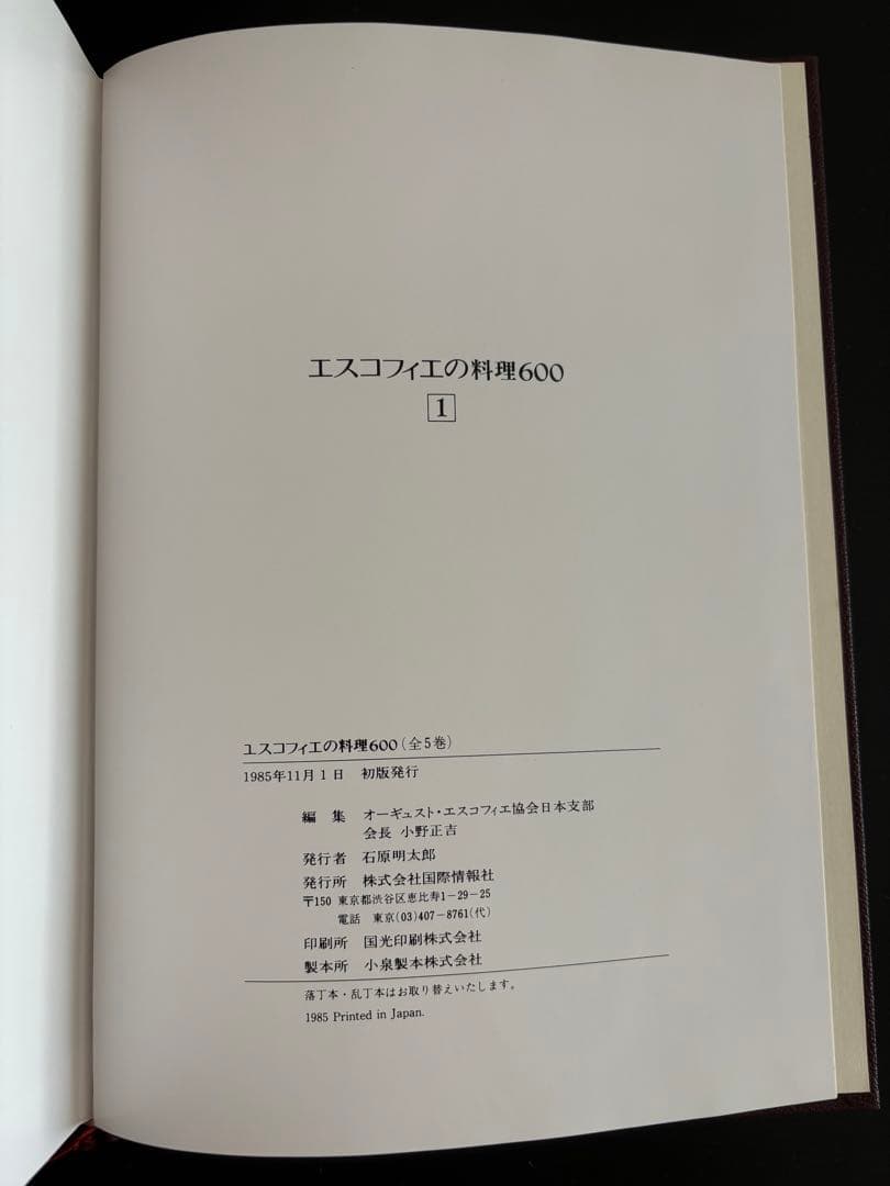 LE GUIDE CULINAIRE 600 エスコフィエの料理600 - メルカリ