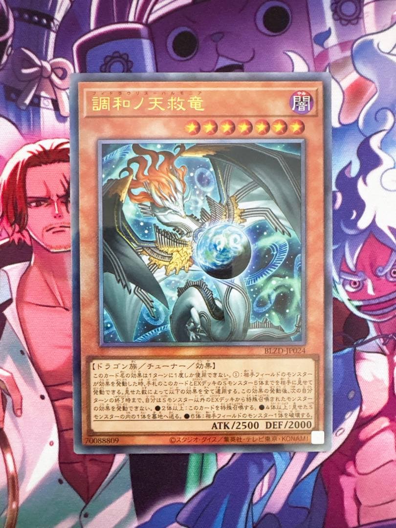 遊戯王『調和ノ天救竜』レリーフ - メルカリ