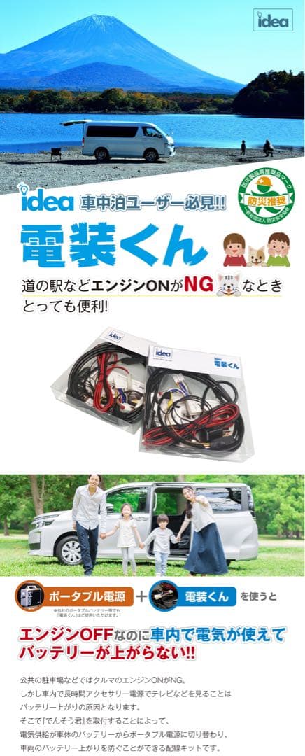 Idea 電装キット 電装くん　ハイエース　パーツ Idea でんそう君 車中泊 トヨタ ハイエース 4型- ロングケーブル JI