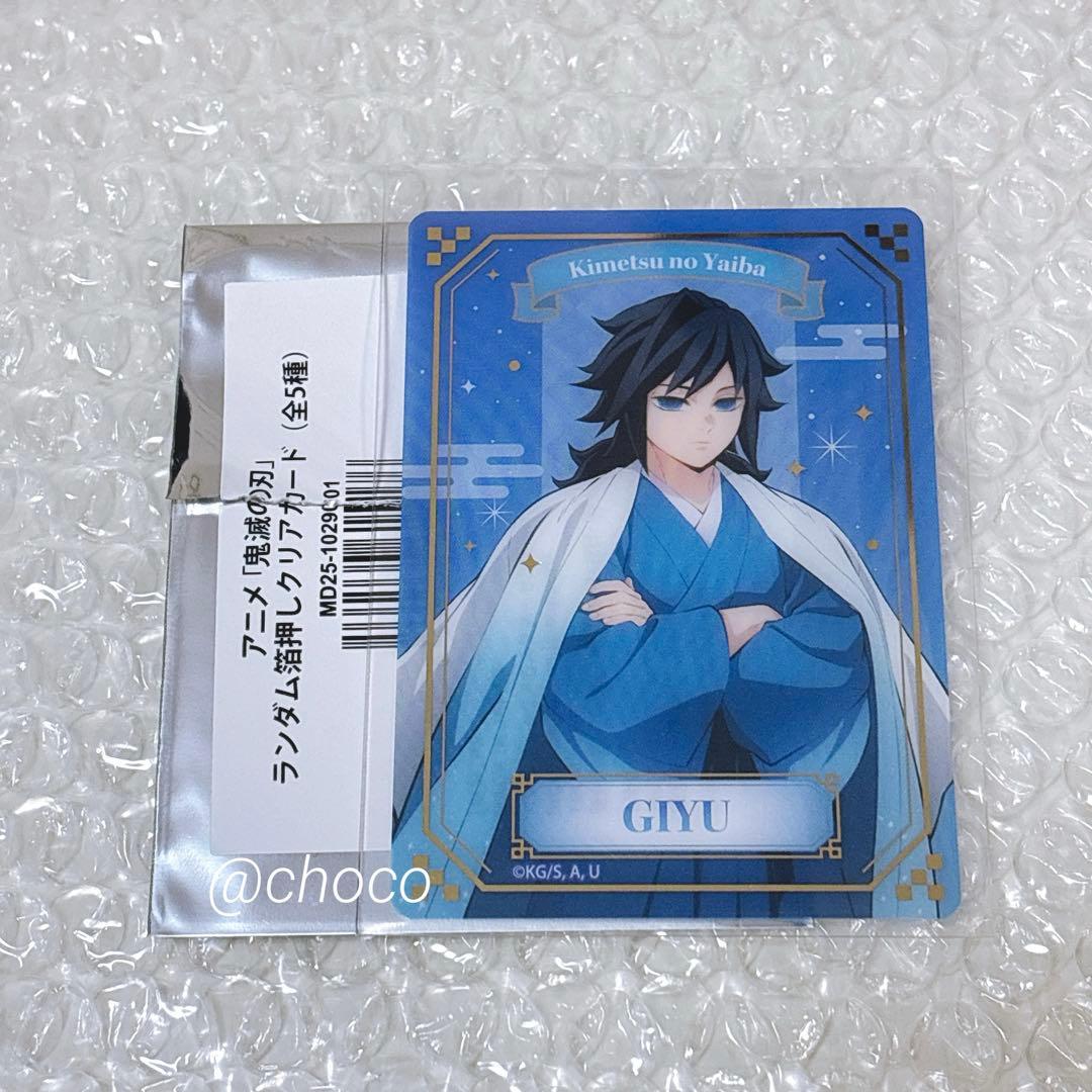 鬼滅の刃 ジャンプフェスタ2026 ランダム箔押しクリアカード 冨岡義勇