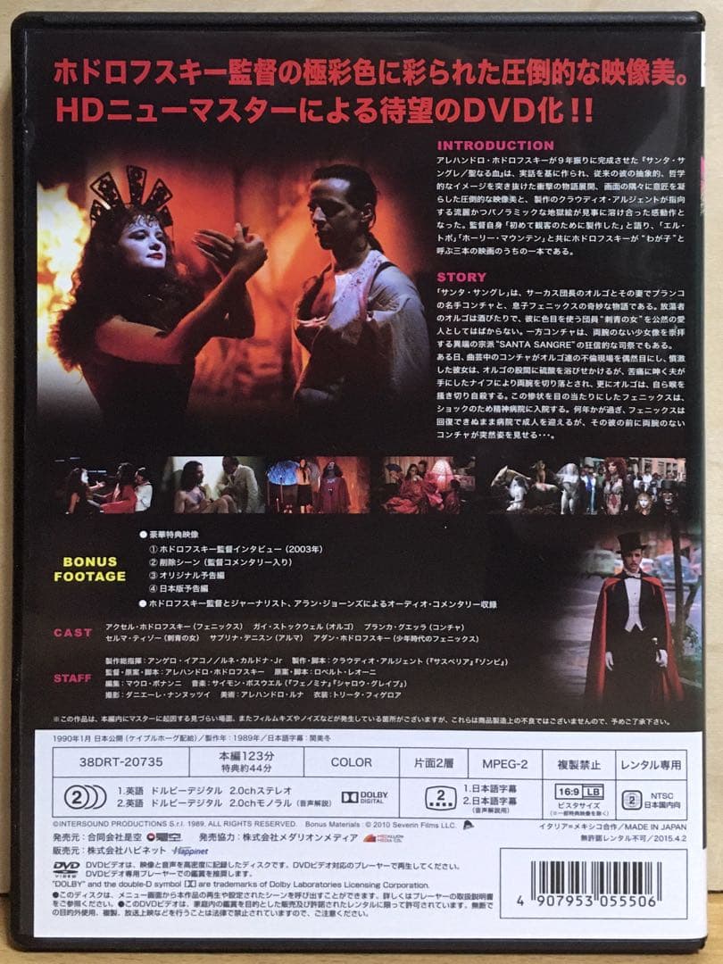 ホドロフスキー初期傑作DVD3点セット