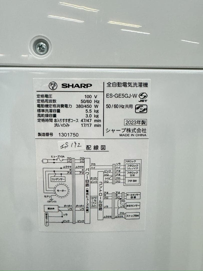 大阪送料無料☆3か月保障☆洗濯機☆2023年☆ES-GE5GJ-W☆IS-192 - メルカリ