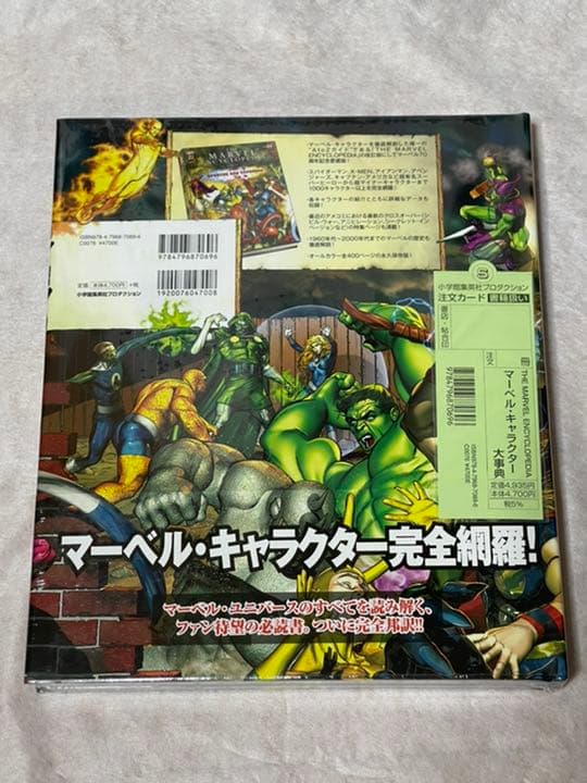 マーベル・キャラクター大事典 : マーベル70周年記念愛蔵版 - メルカリ