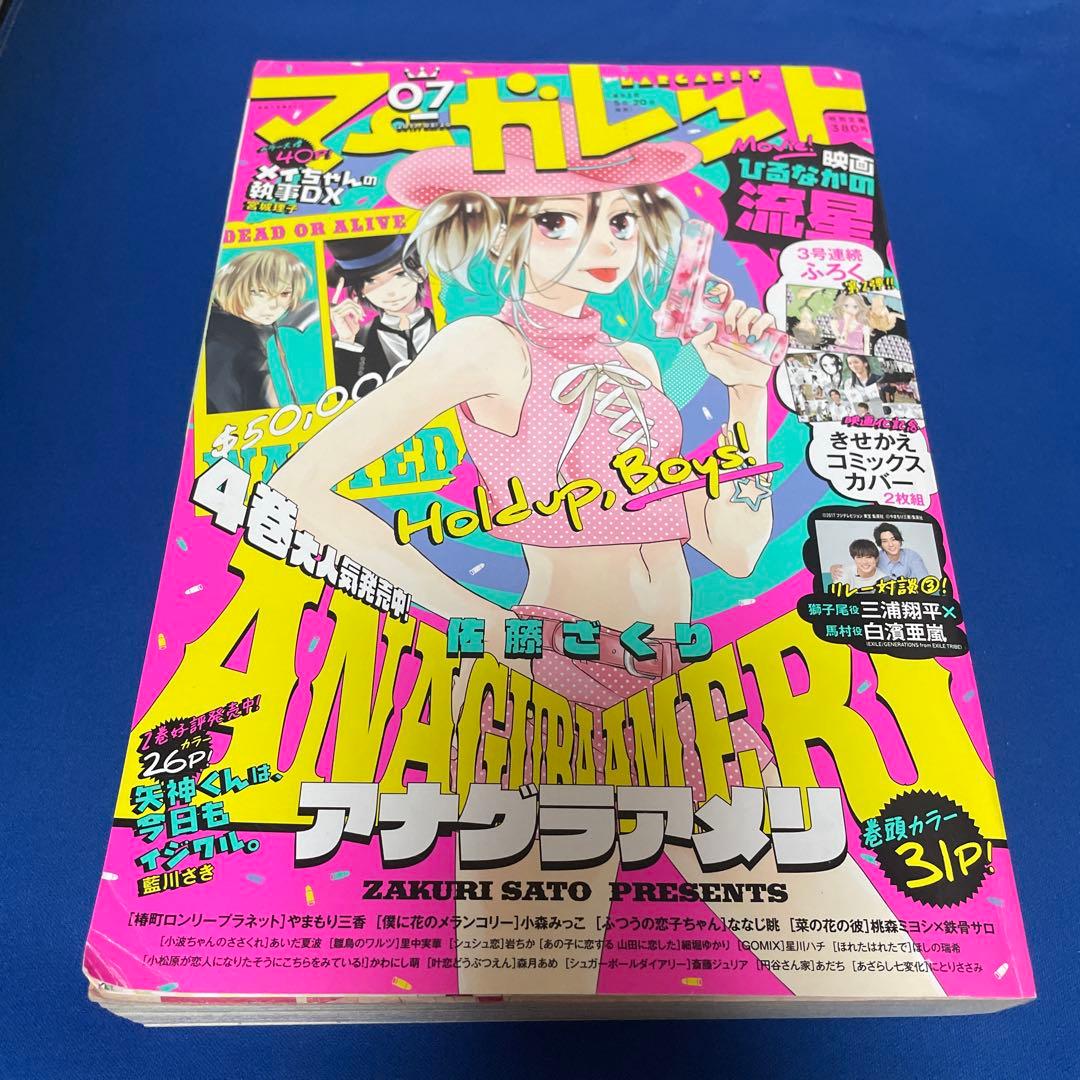 マーガレット2017年7号 ひるなかの流星 きせかえコミックスカバー付き Yahoo!オークション - ひるなかの流星 きせかえコミックスカバー2枚セ