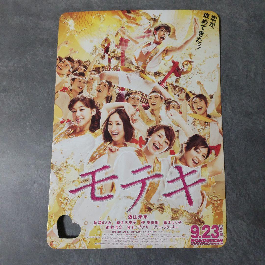日本映画】Blu-ray(セル版)『モテキ＜通常版＞』長澤まさみ 森山未來