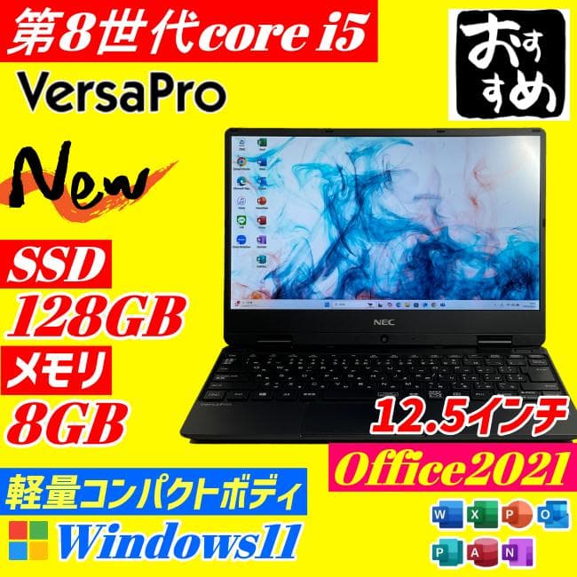 第８世代i5 ★バッテリー良好★ NEC Windows11 薄型軽量 K55 第8世代 軽量 中古パソコン NEC VersaPro VKT16/B-5 Windows11 Pro