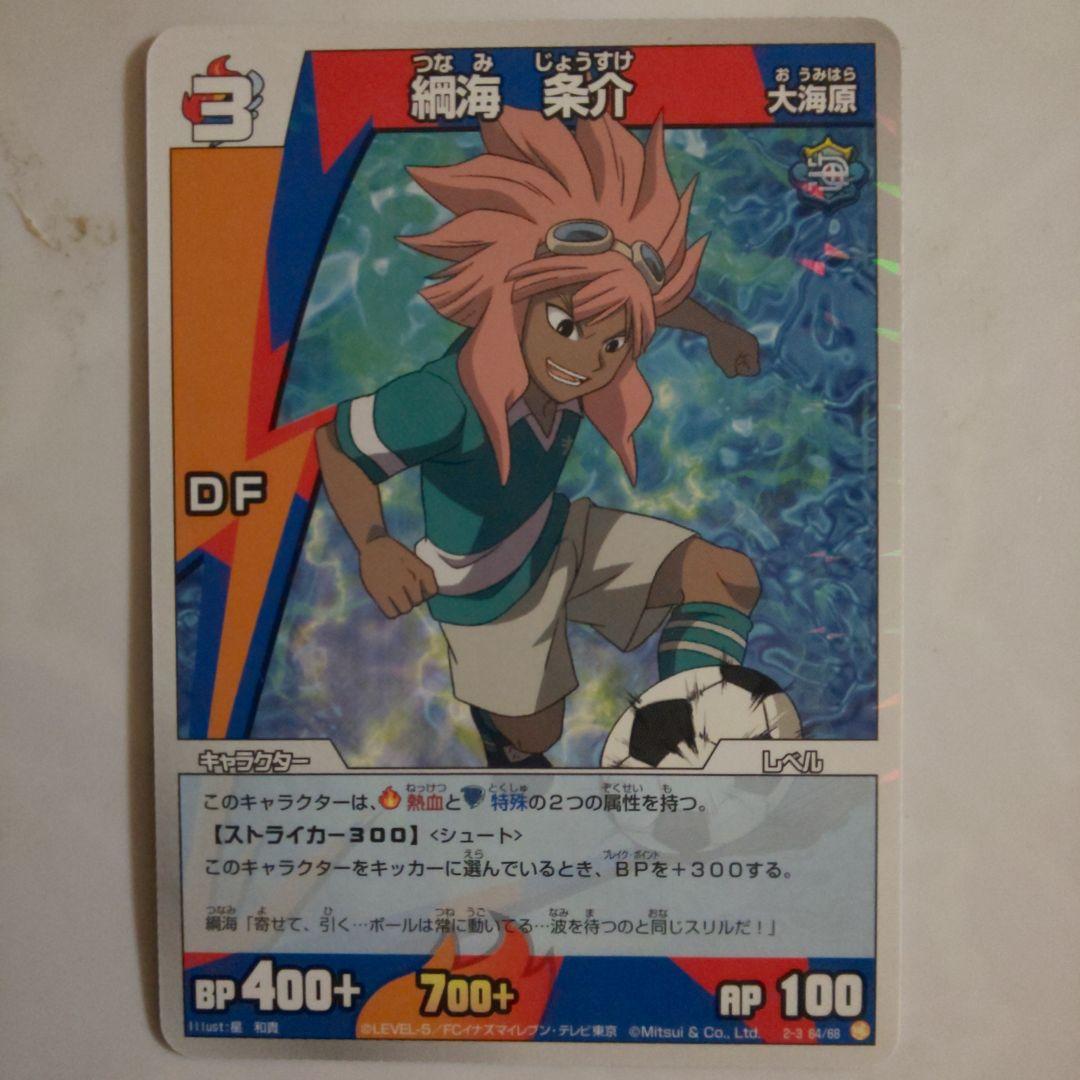 イナズマイレブン TCG 綱海条介 - メルカリ