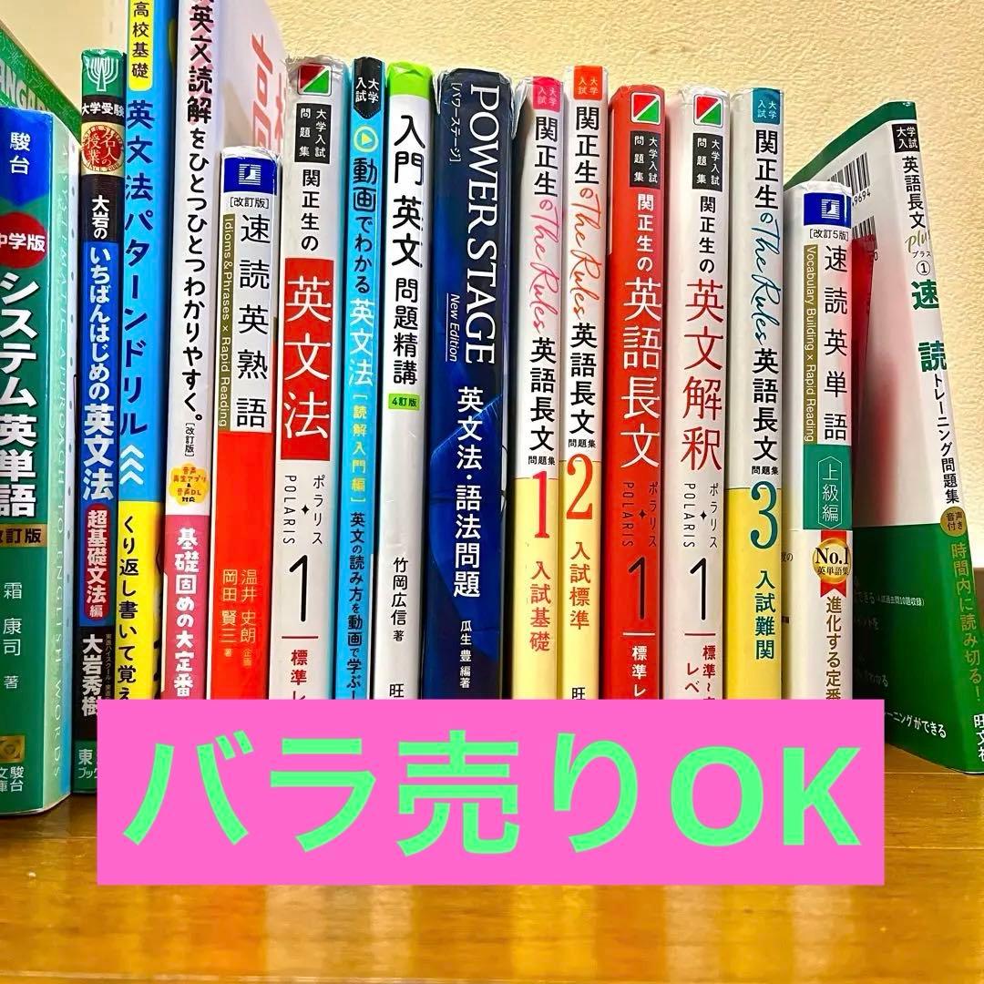 大学受験 英語参考書16冊 - メルカリ
