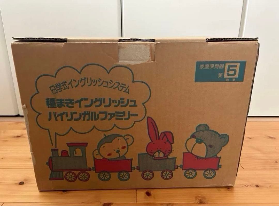 美品】天才児を育てるビッテ式「家庭保育園」セット第5教室