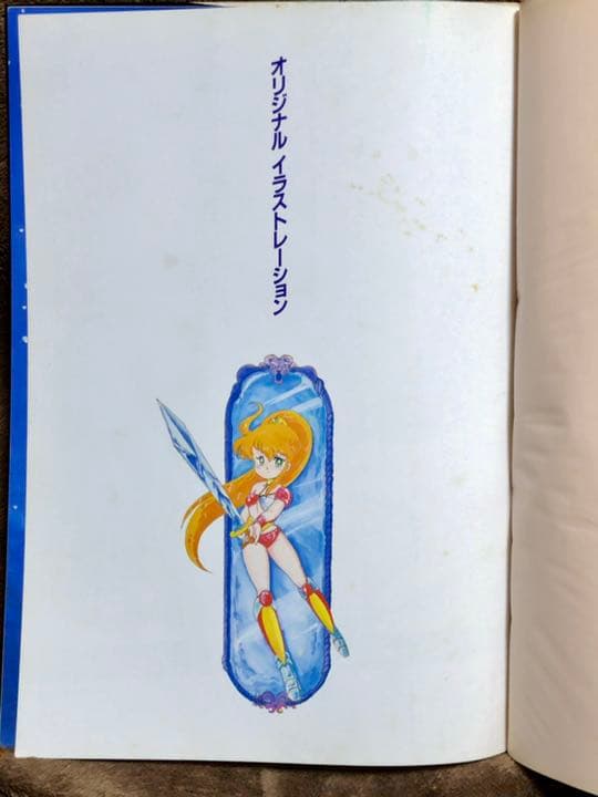 くりいむレモン メモリー 美少女アニメ Part3 SF・超次元伝説ラル 初版