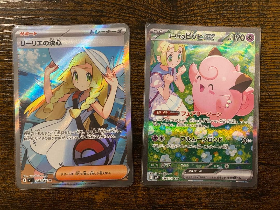 リーリエのピッピex SAR リーリエの決心 SR | 激安通販のイーサプライ