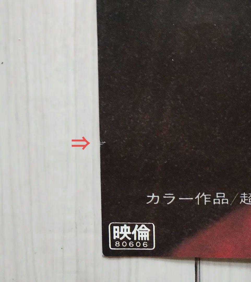 矢沢永吉 RUN&RUN 映画特大ポスター B1判 E.YAZAWA ラン&ラン - メルカリ