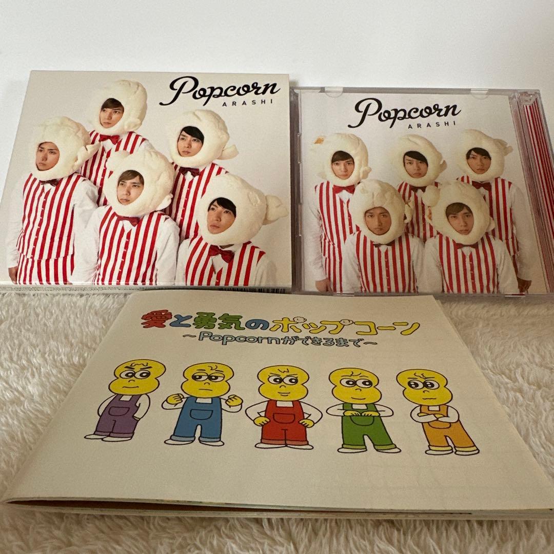 嵐 popcorn アルバム 初回限定盤 - メルカリ