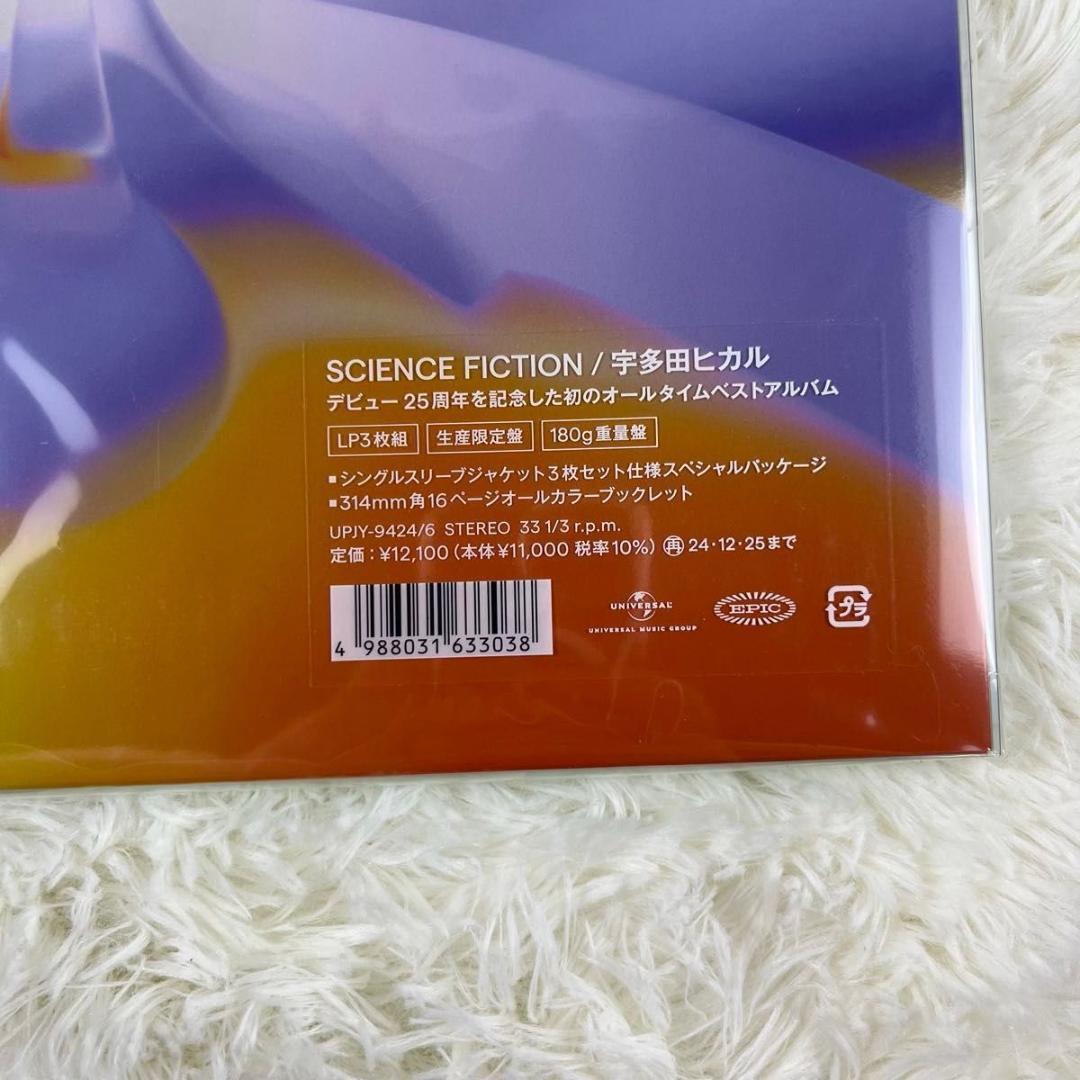 新品・未開封】宇多田ヒカル/ SCIENCE FICTION レコード 3枚組 - メルカリ