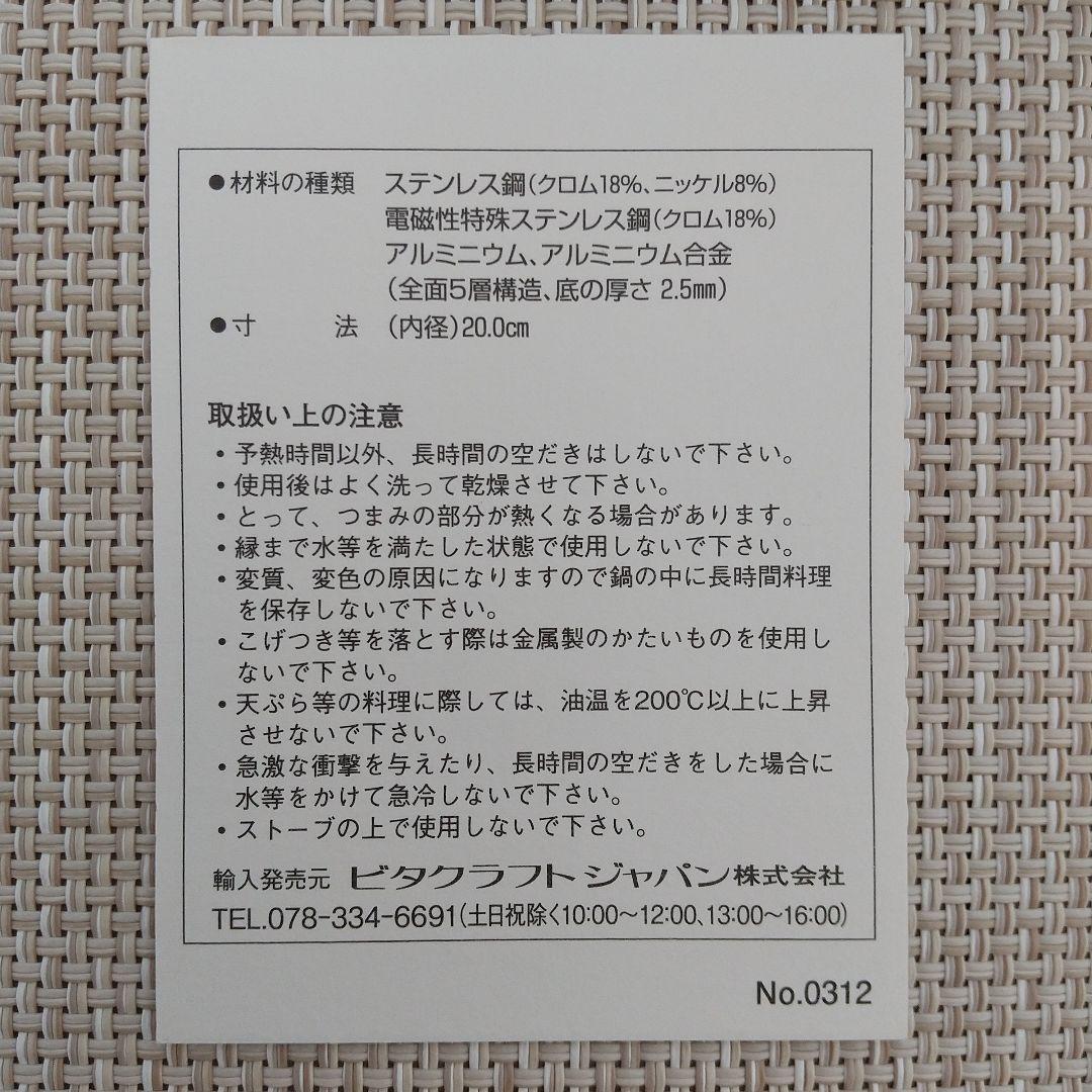 ビタクラフト VitaCraft プロ フライパン 20.0cm 20センチ