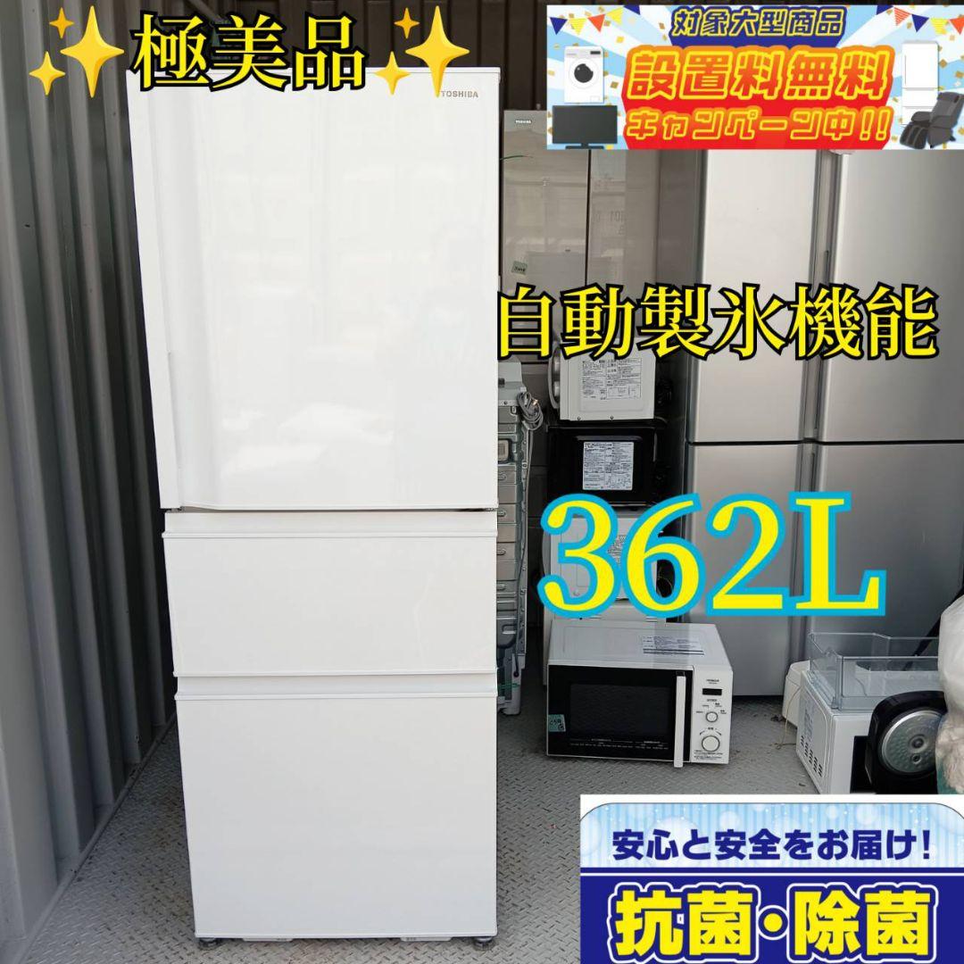 ○送料設置無料　東芝　大型冷蔵庫　最新モデル　326L　単身用　家庭用 東芝 冷蔵庫 326L 右開き 3ドア 幅60cm スッキリ収納3段冷凍室