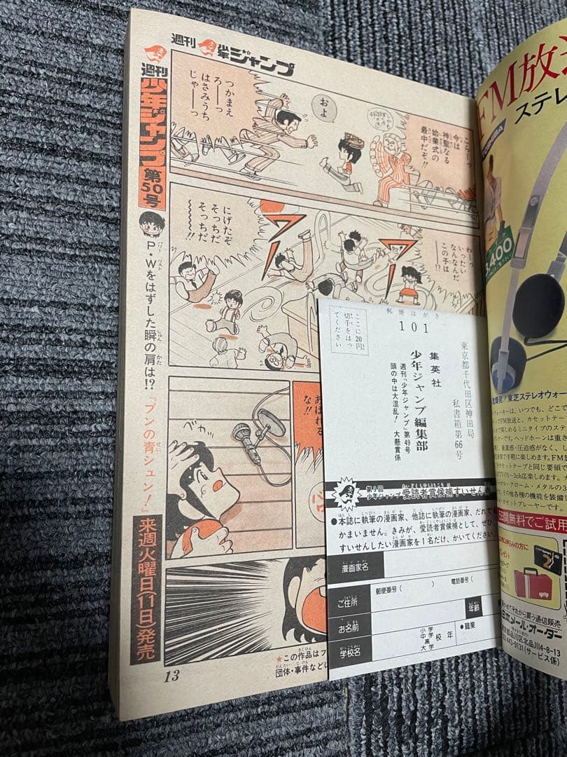 週刊少年ジャンプ Dr.スランプ 鳥山明 セット 1980年 1981年 希少