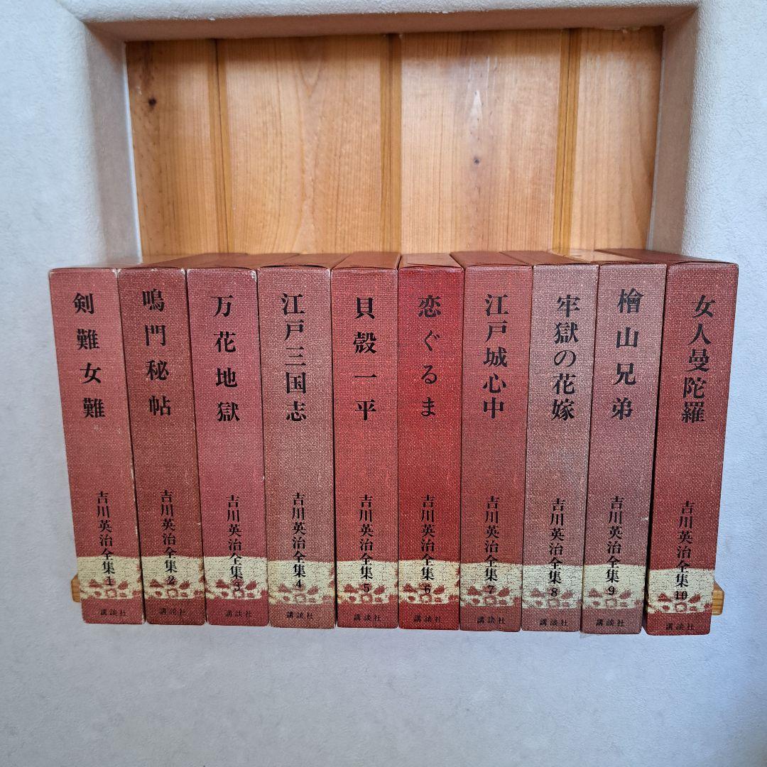 吉川英治全集1~48巻 別巻1~5 補巻1~3 56冊セット 1冊蔵書印有り！本