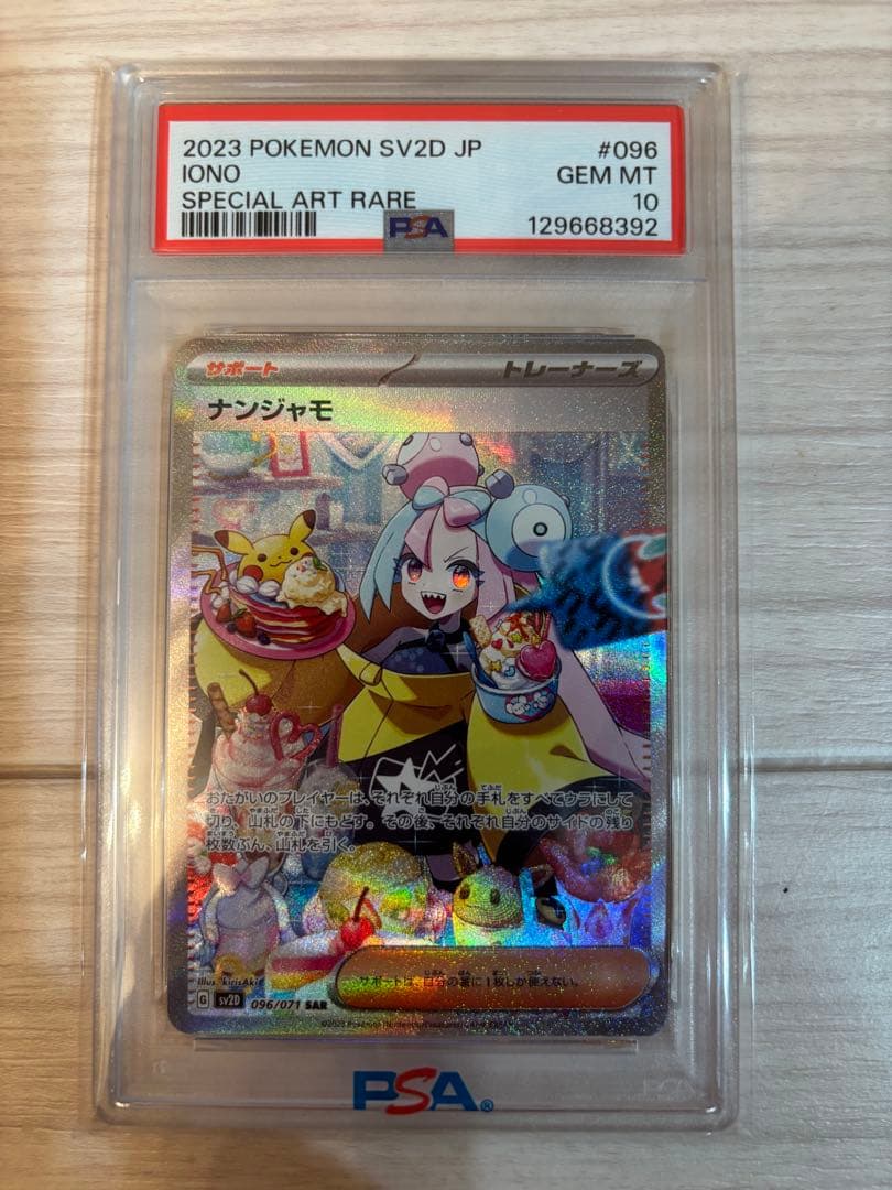 【PSA10】ナンジャモ SAR クレイバースト PSA10】ナンジャモ SAR 096/071 クレイバース シャイニートレジャー 1