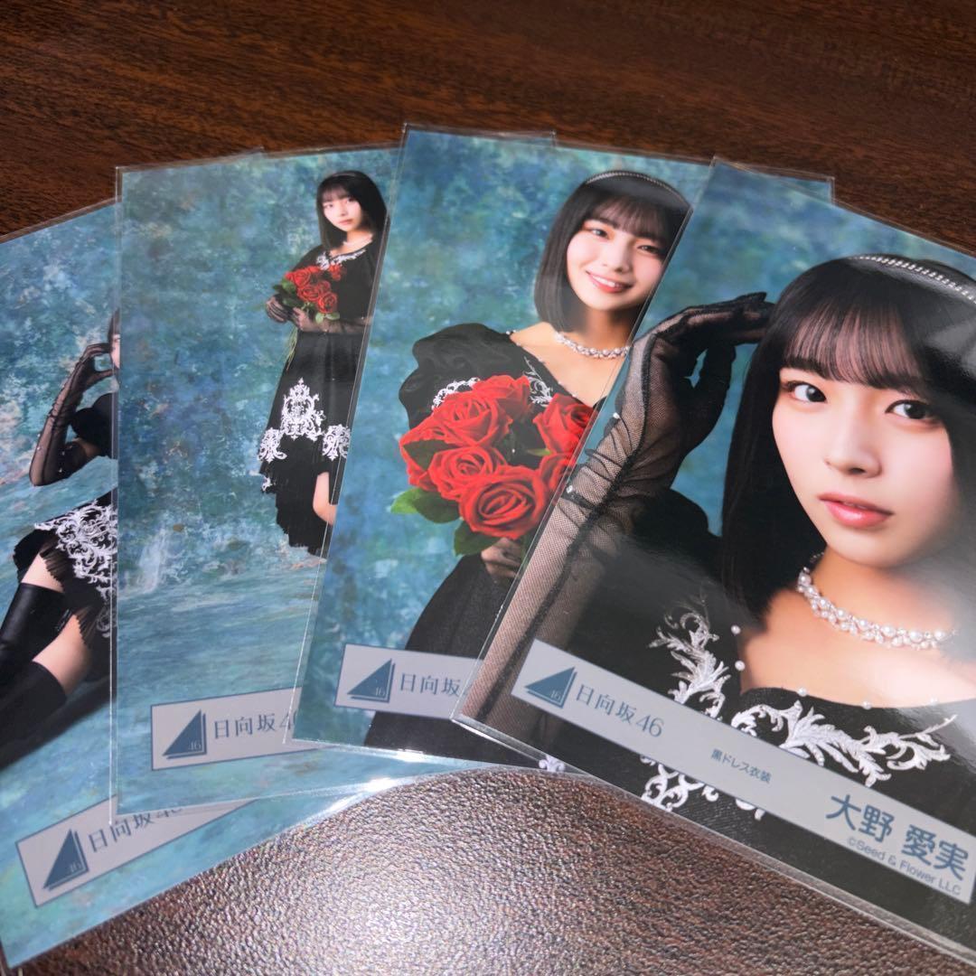 大野愛実 日向坂46 黒ドレス 生写真 4種コンプ - メルカリ
