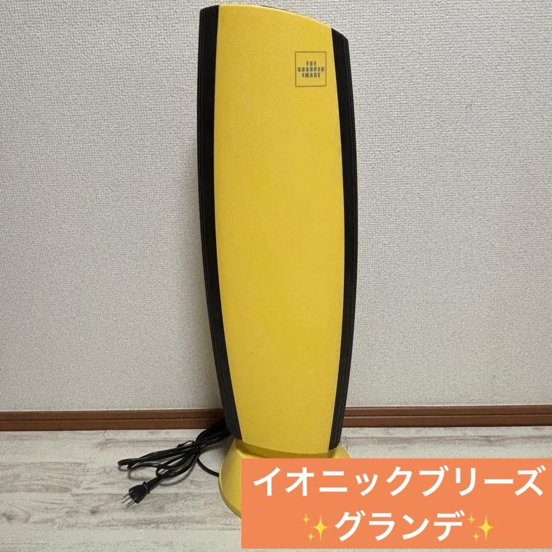空気清浄機 アントレックス イオニックブリーズ グランデ　IU867 黄 ① 楽天市場】アントレックス 空気清浄機 イオニックブリーズグランデ