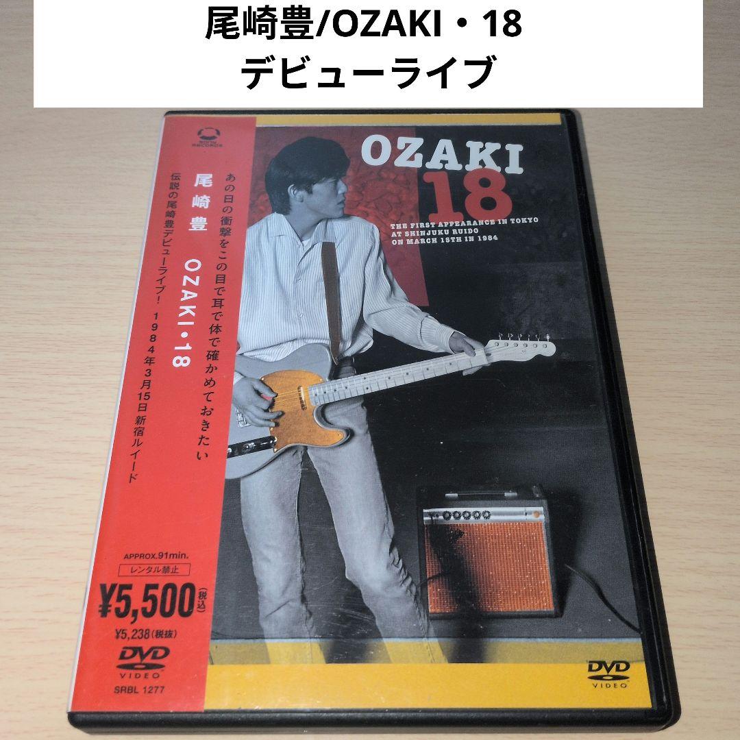 尾崎豊/OZAKI・18 デビューライブ LIVE - メルカリ