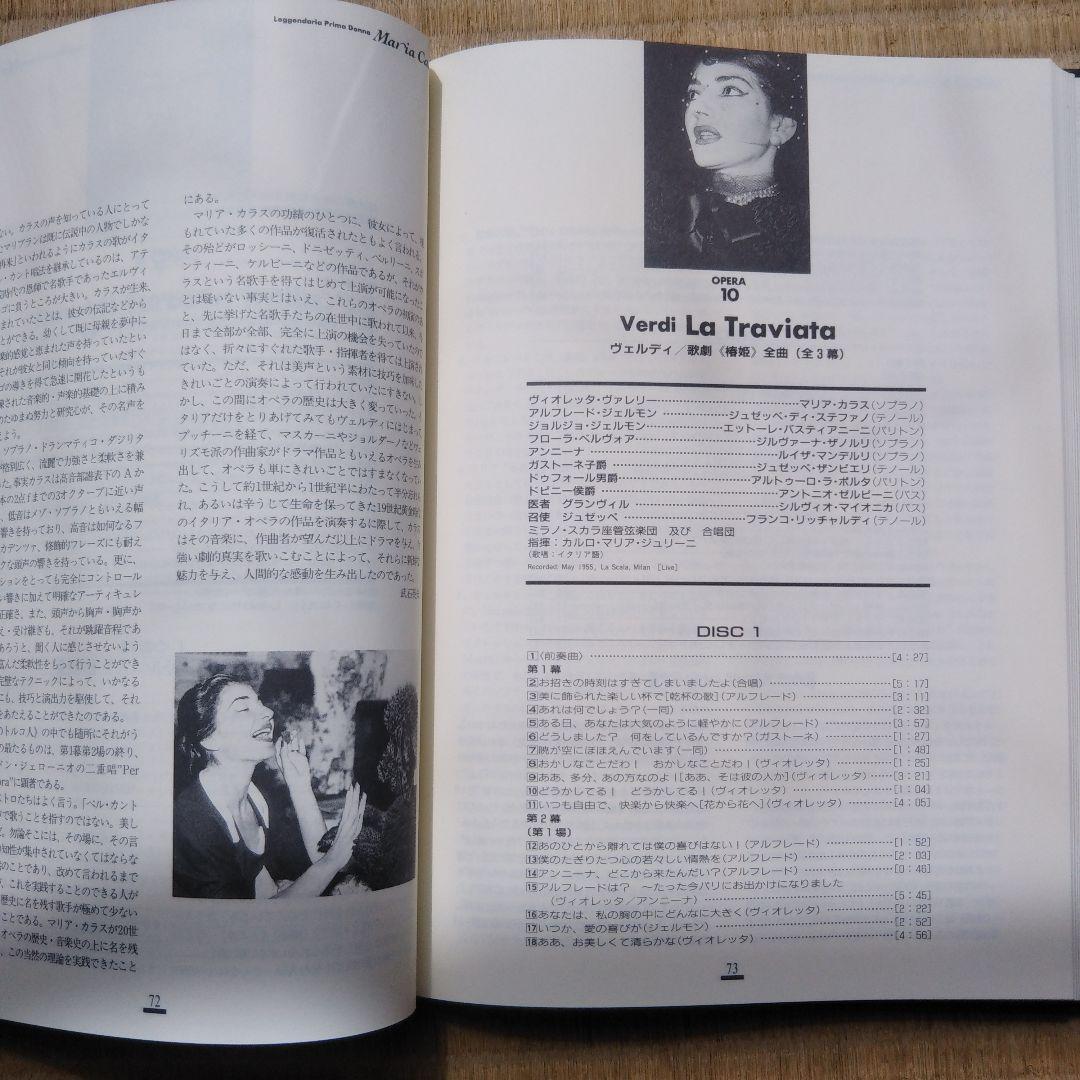 値下げ 限定品 マリア・カラス全集 学研 - メルカリ
