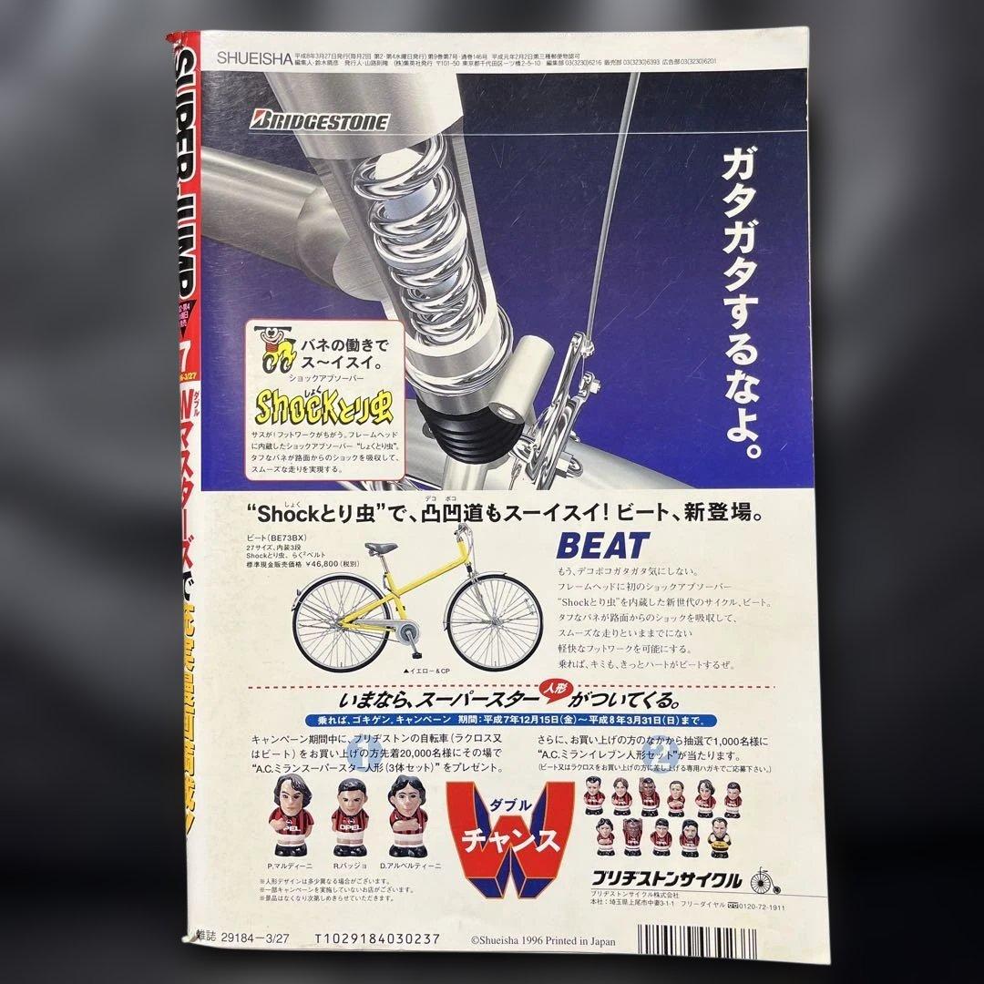 54. スーパージャンプ 1996年 7号 - メルカリ