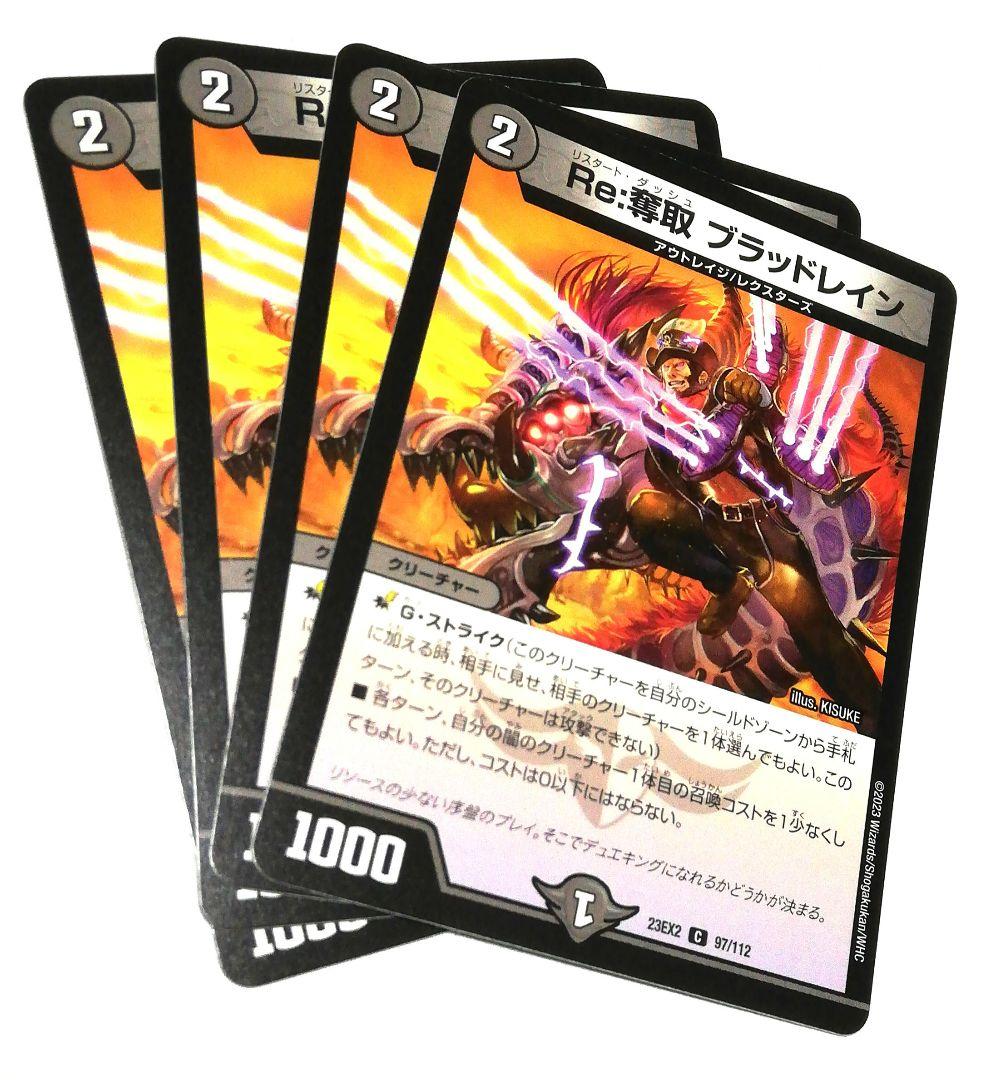Re:奪取 ブラッドレイン - メルカリ