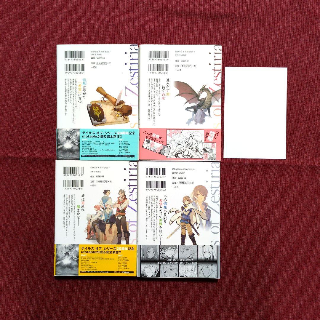 コミック全巻】テイルズ オブ デスティニー/シンフォニア/ヴェスペリア