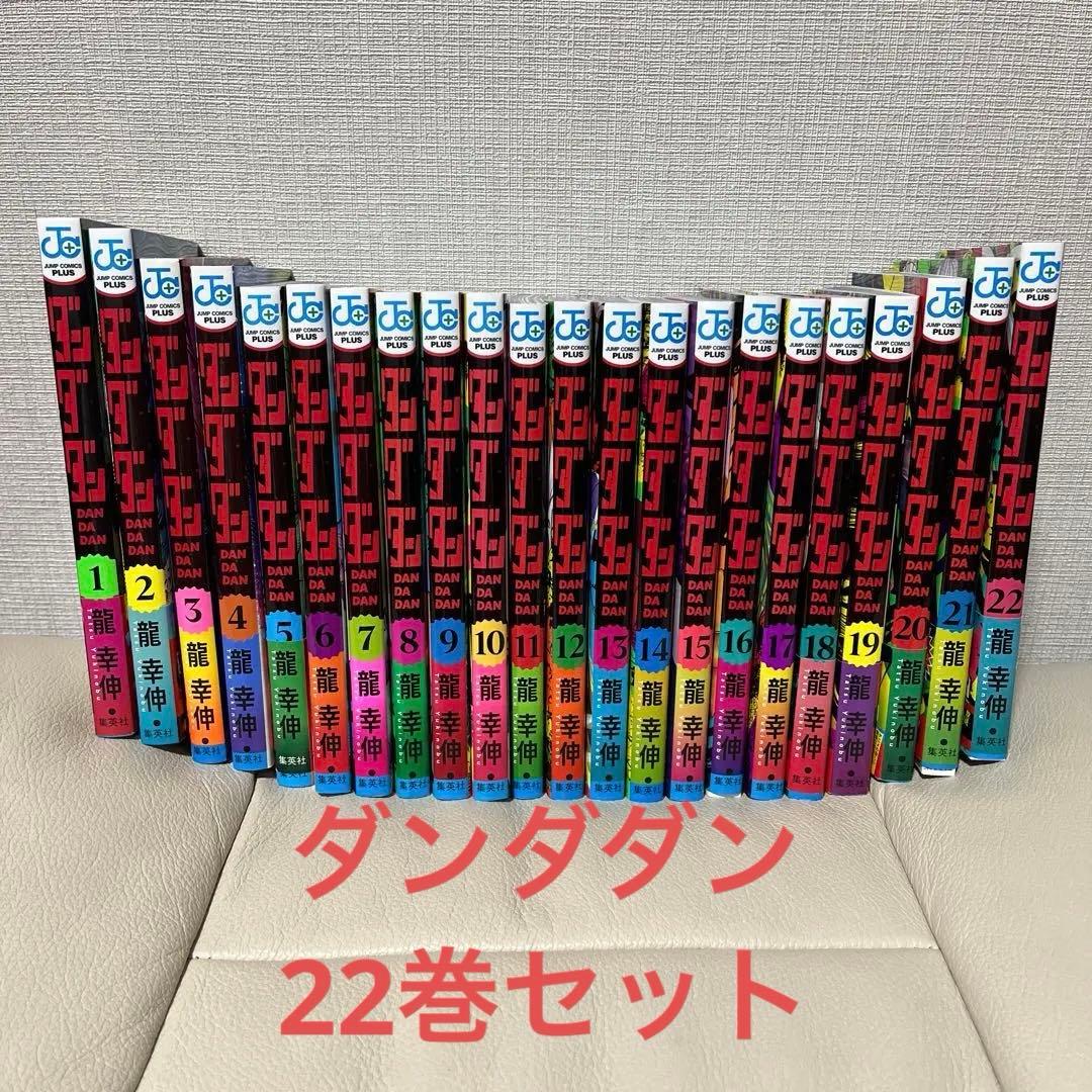 ダンダダン 1巻〜22巻 全巻セット - メルカリ