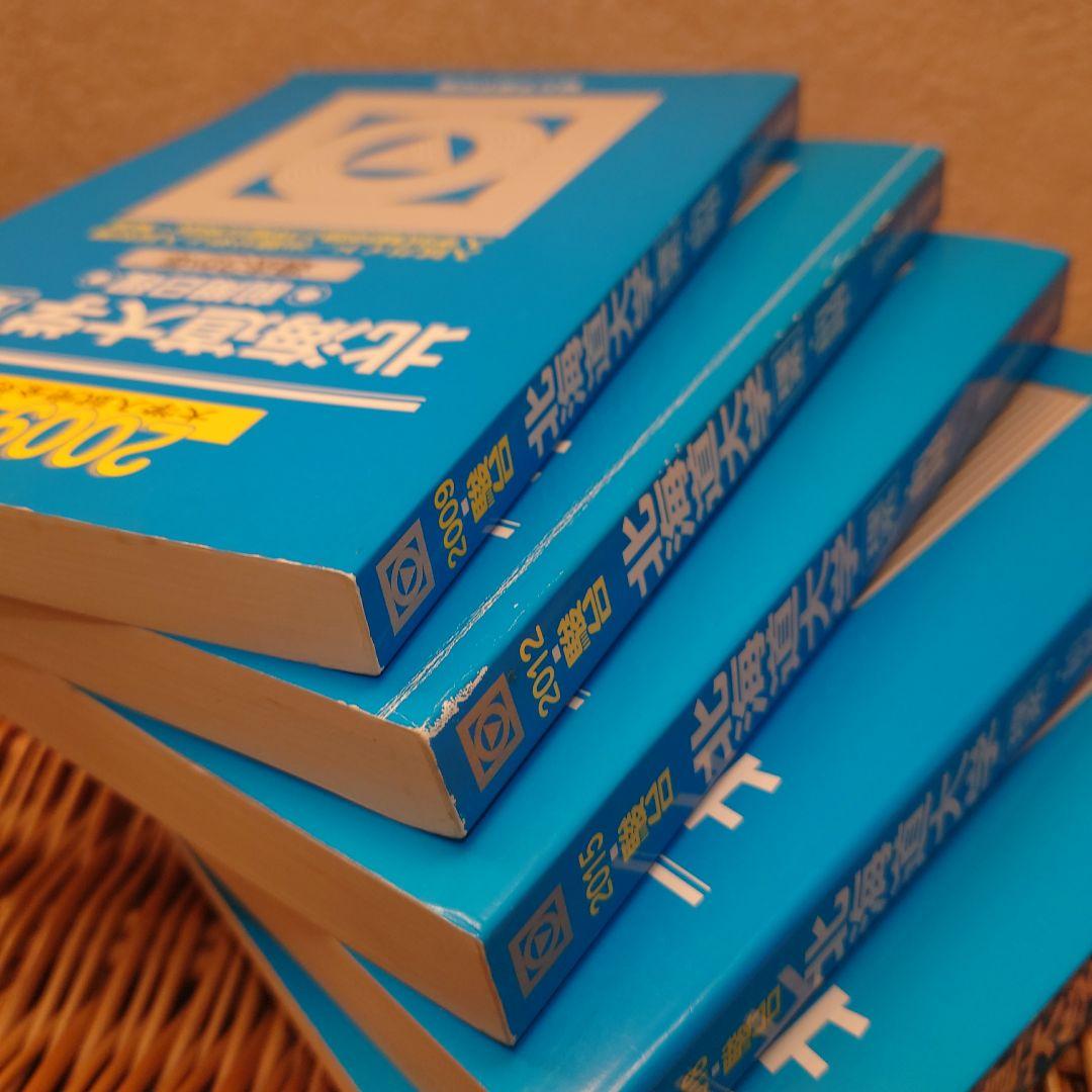 ☆青本☆北海道大学 理系 前期☆2006～2020年までの15年分☆駿台予備校