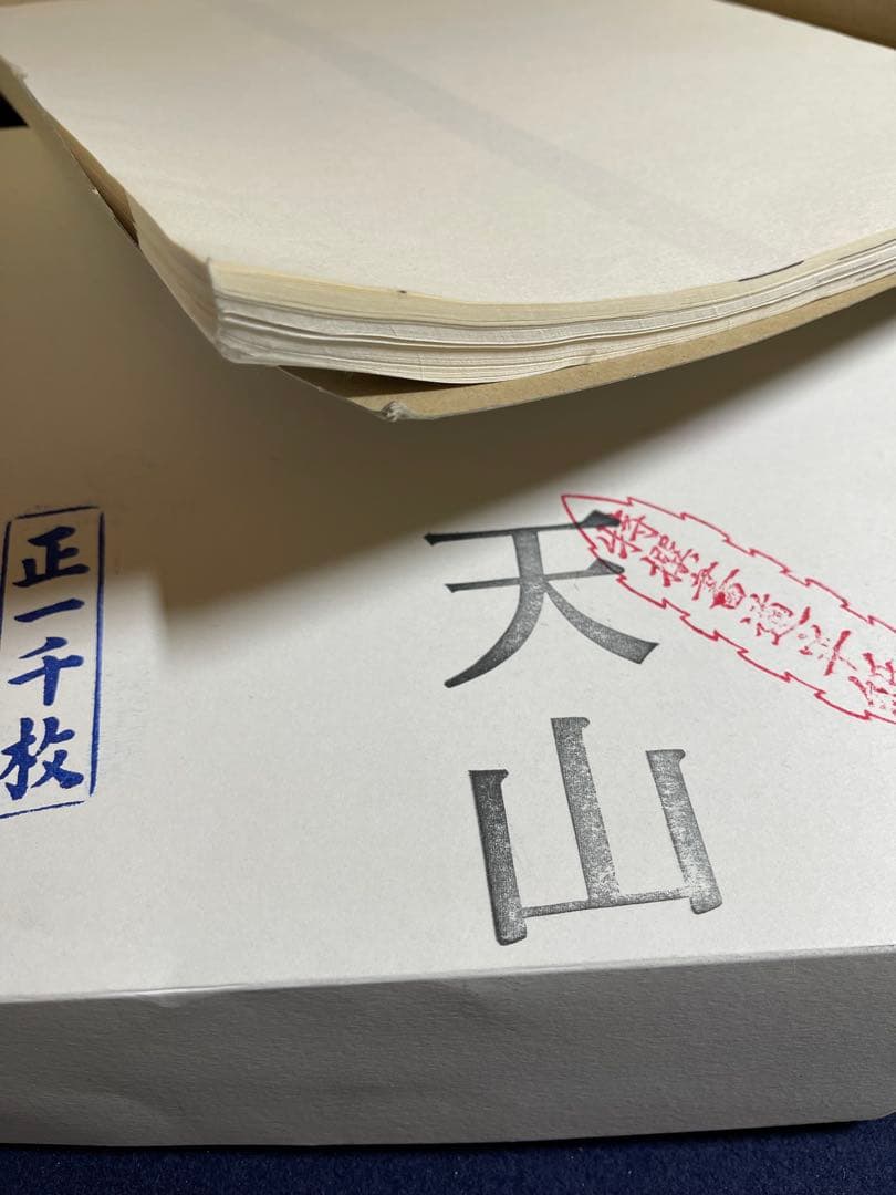 墨研】手漉半紙◇「紅星牌・白雪」等5種まとめて約二
