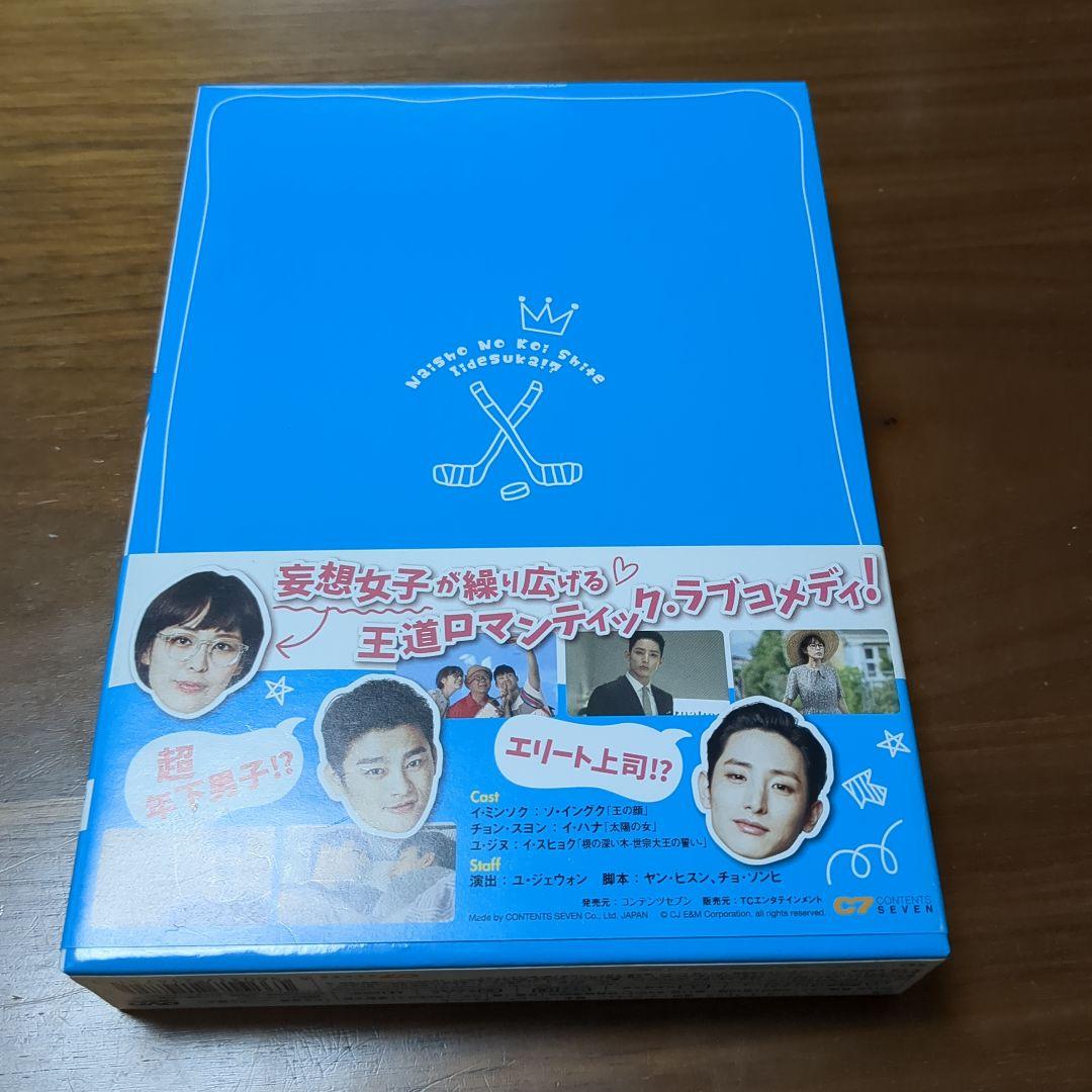 ソ・イングク 主演 ナイショの恋していいですか!? DVD1.2セット