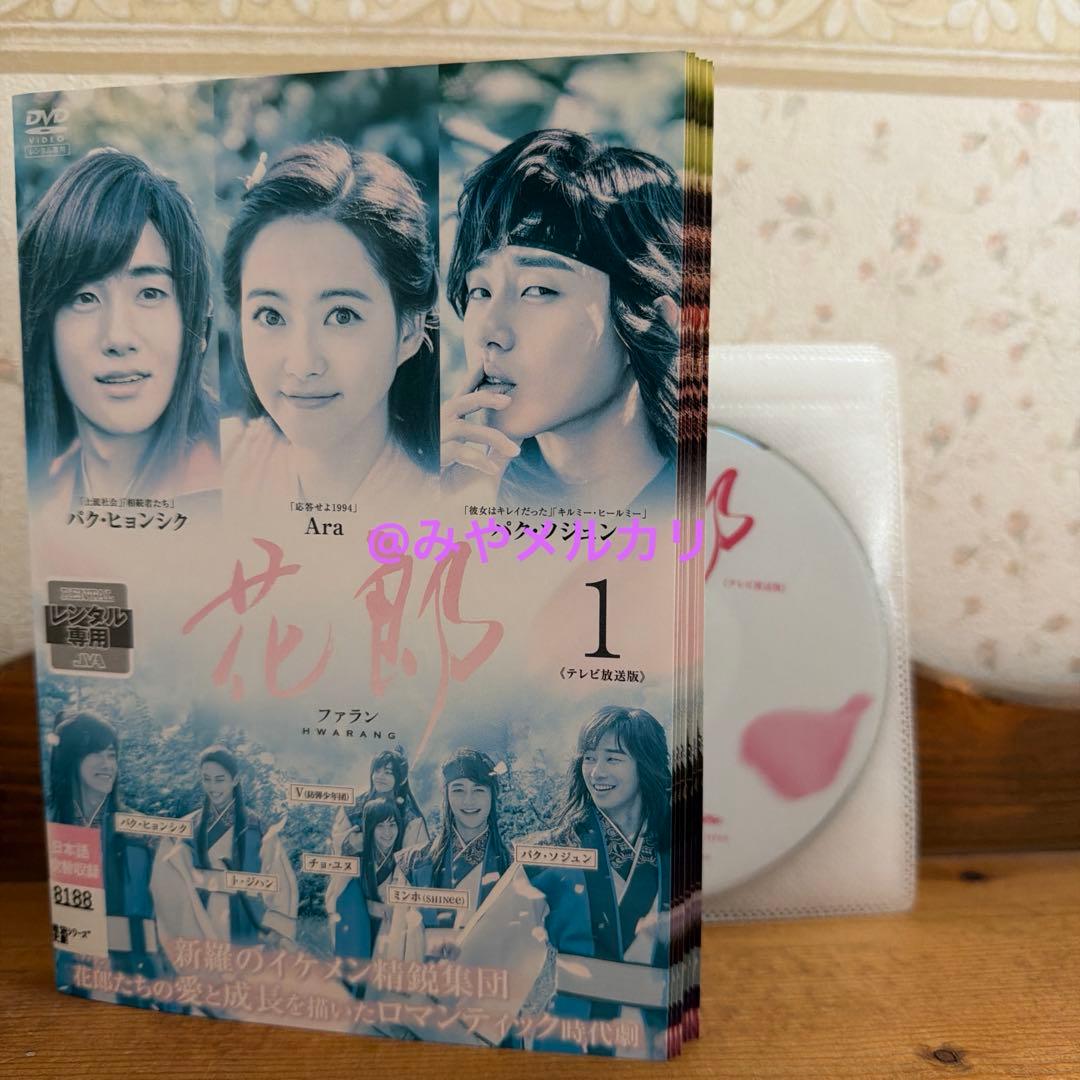 韓国ドラマ】 花郎 ファラン 【レンタル落ちDVD全12巻】 - メルカリ