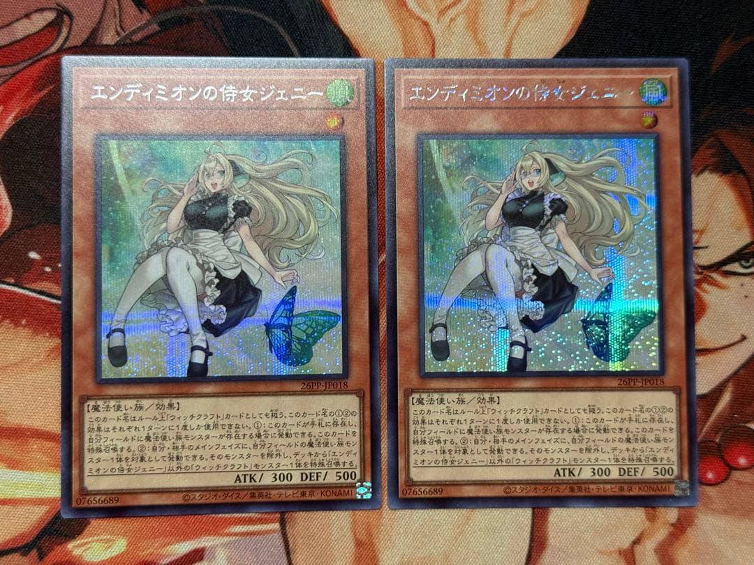 遊戯王 エンディミオンの侍女ジェニー シークレット シク 2枚 - メルカリ