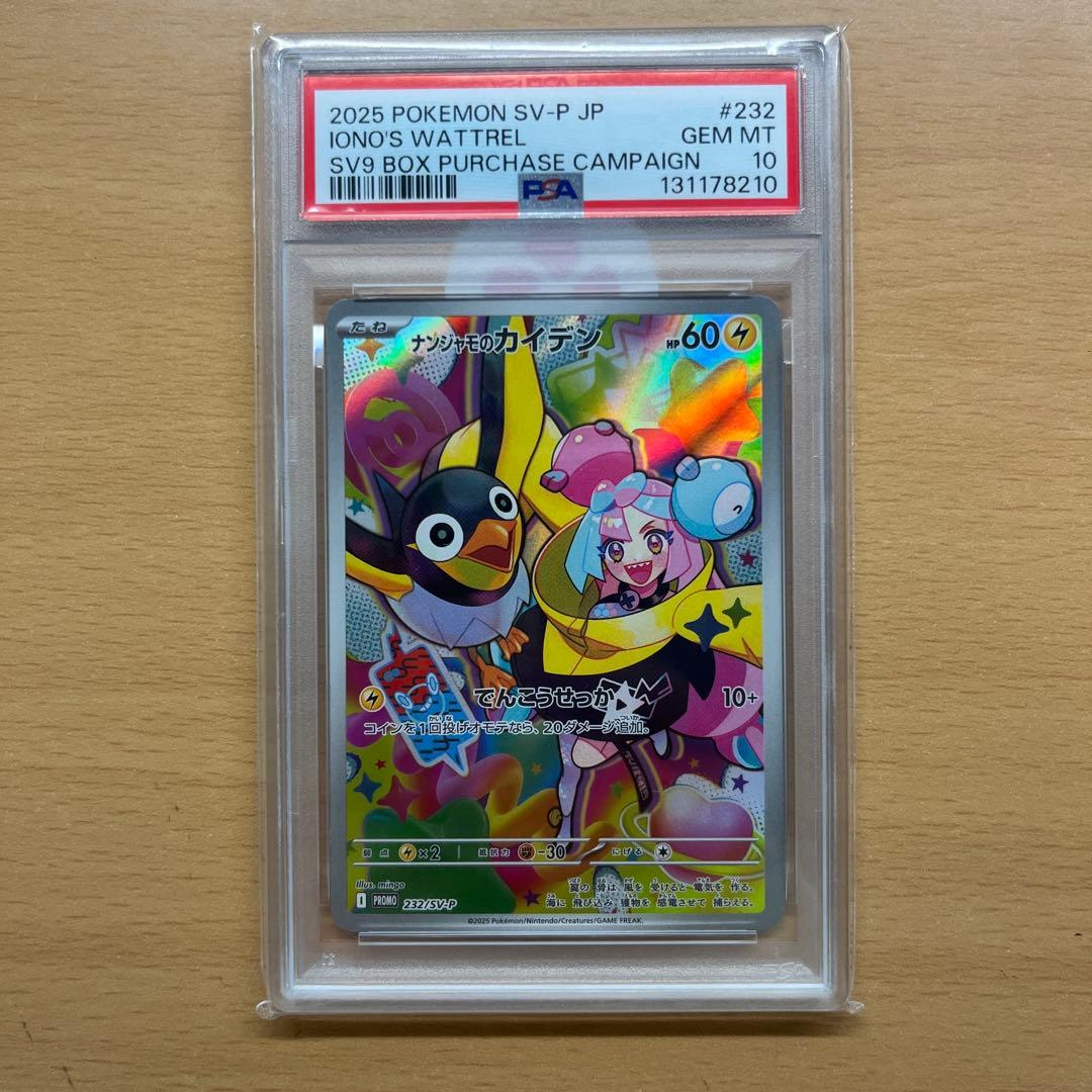 ナンジャモのカイデン SV-Pプロモカード 232/SV-P PSA10 - メルカリ