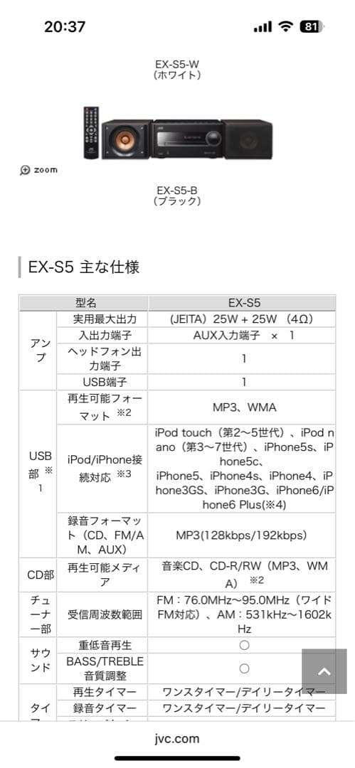 コンパクトコンポートシステム　EX-S5 ウッドコーン JVC、カフェをイメージしたBluetooth/NFC搭載ウッドコーンコンポ