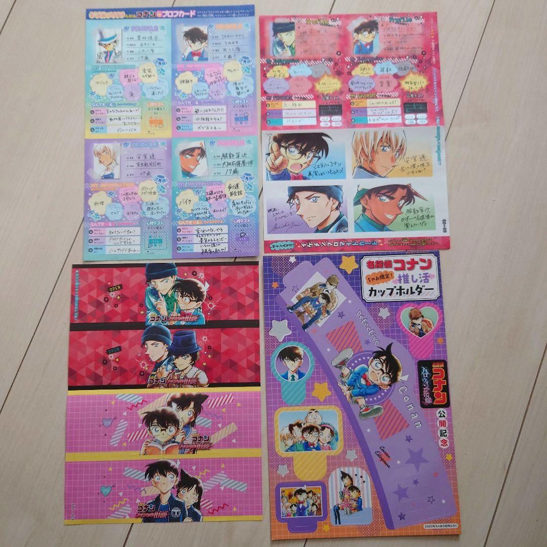 ちゃお 名探偵コナン プロフカード 付録 - メルカリ