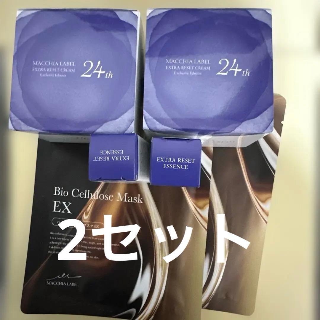 エクストラリセットクリーム24と美容液とマスクシート【Ｘマスまで値下げ】 公式]クリーム エクストラリセットクリーム24 | マキアレイベルの