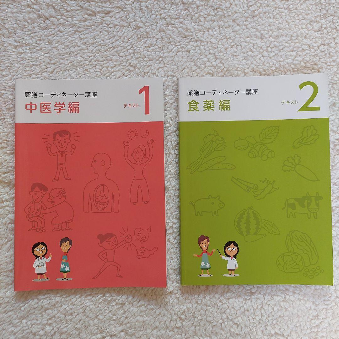 最終値下げ】ユーキャン 薬膳コーディネーター講座教材セット DVD 土鍋
