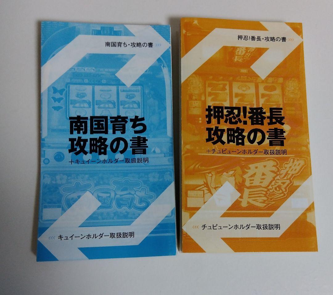 パチスロ 押忍!番長 吉宗 南国育ち キーホルダー - メルカリ