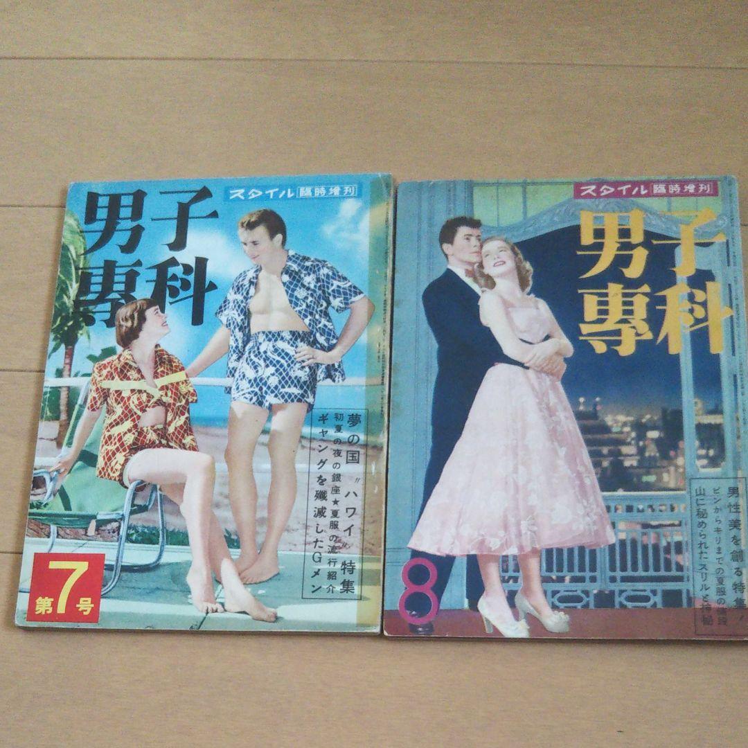 男子専科1～10号 セット販売 バラ売り不可