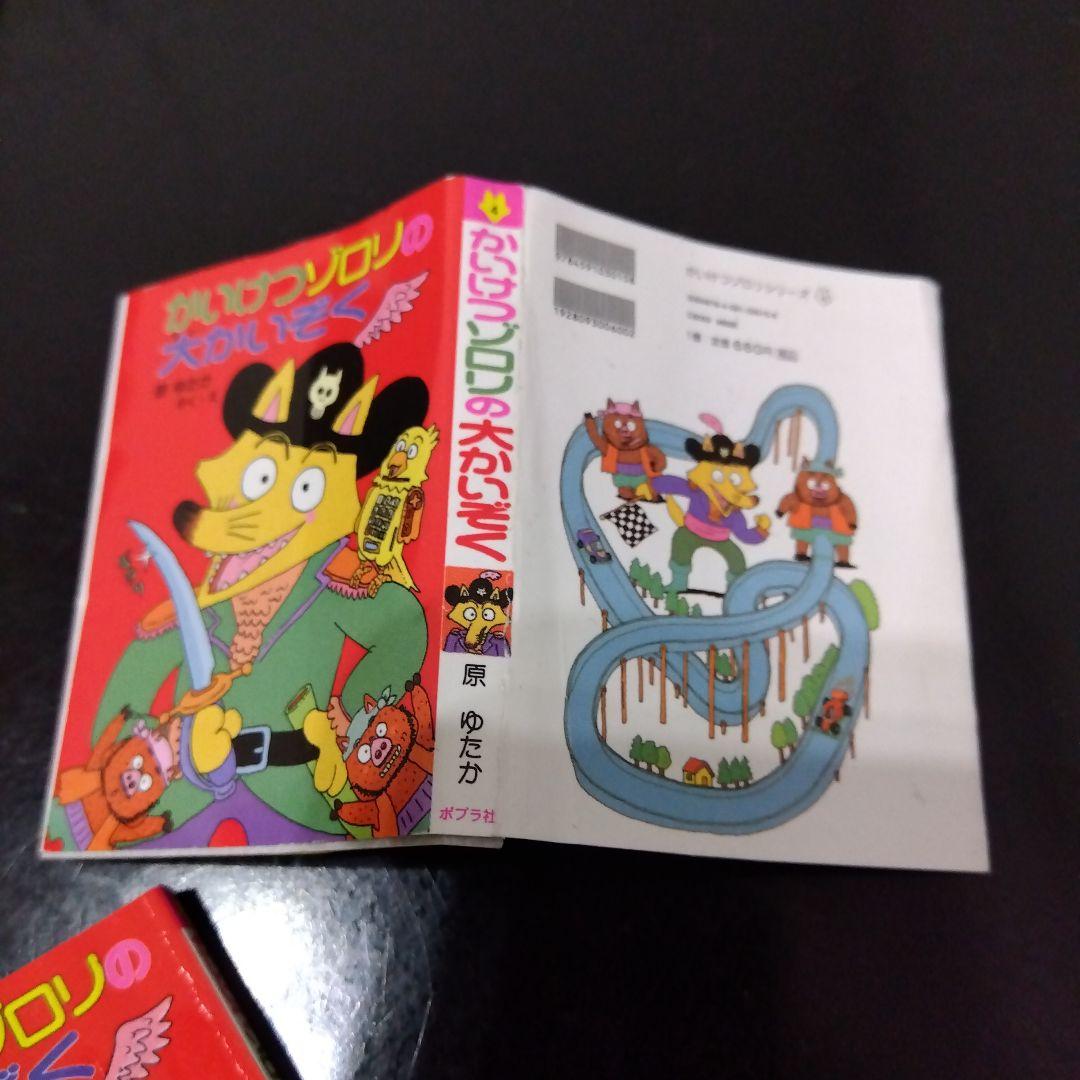 かいけつゾロリ 豆本 あたり 当たり 金の原ゆたか - メルカリ