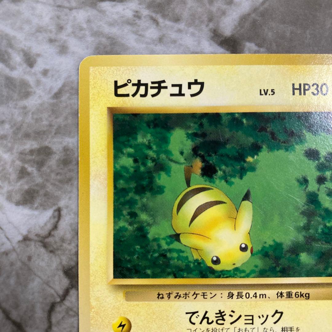 ピカチュウ 旧裏 クイックスターターギフト 2枚セット - メルカリ